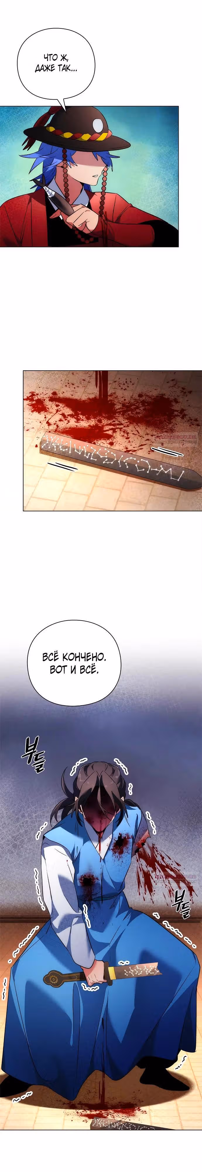 Ночь Гоблина — Том 1 · Глава 71, страница 16