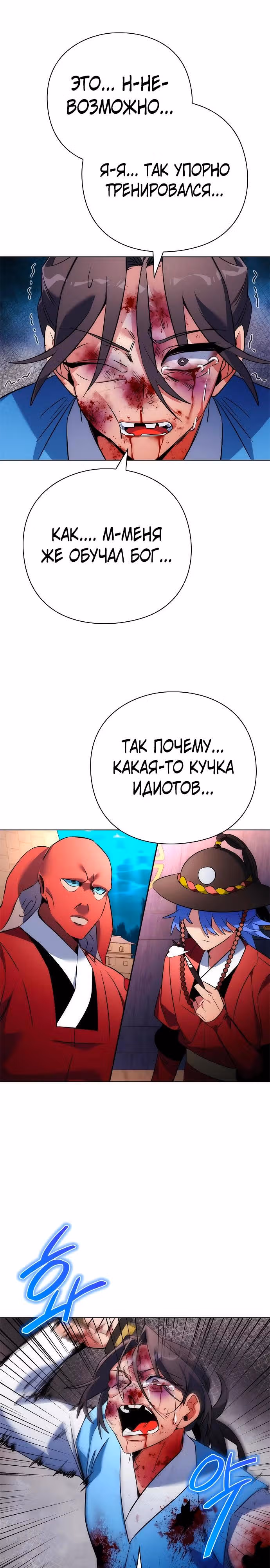 Ночь Гоблина — Том 1 · Глава 71, страница 17