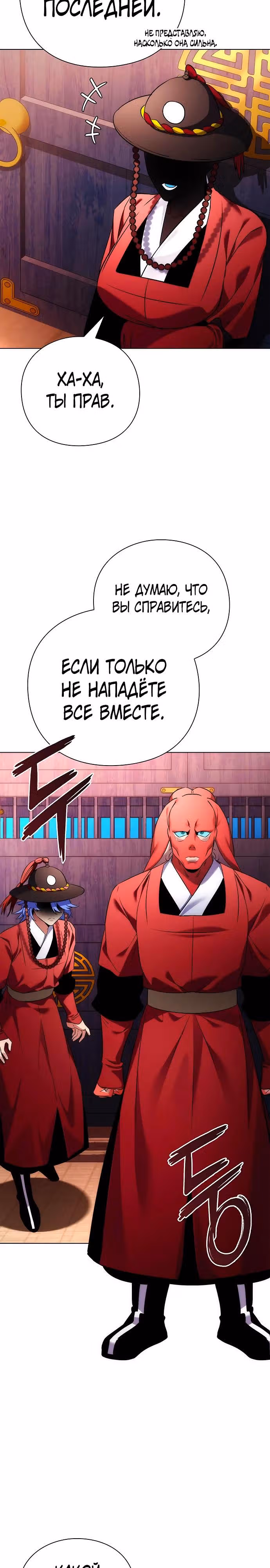 Ночь Гоблина — Том 1 · Глава 71, страница 3