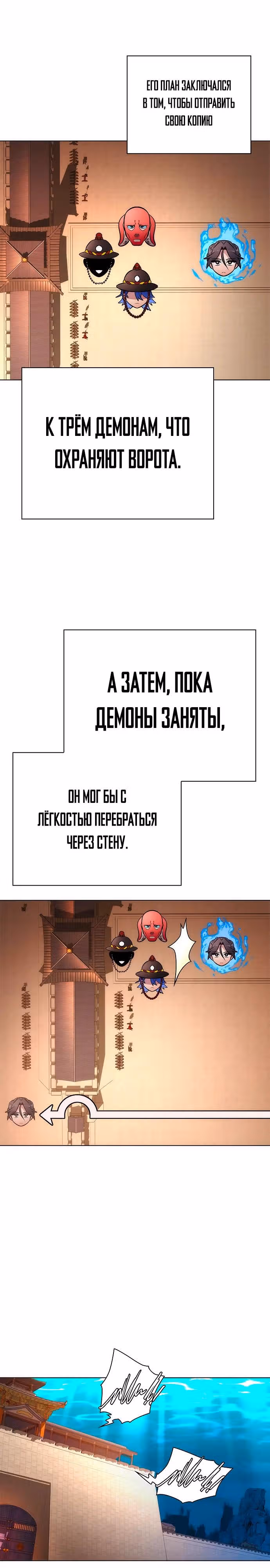 Ночь Гоблина — Том 1 · Глава 71, страница 21