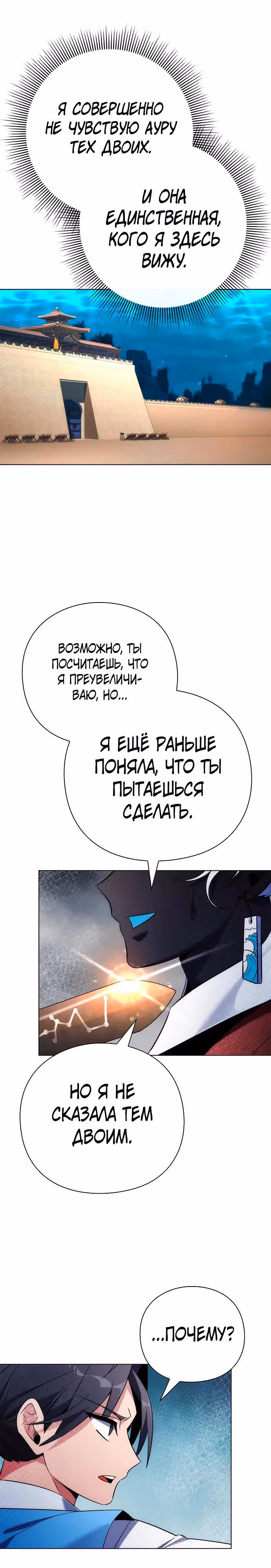 Ночь Гоблина — Том 1 · Глава 71, страница 27