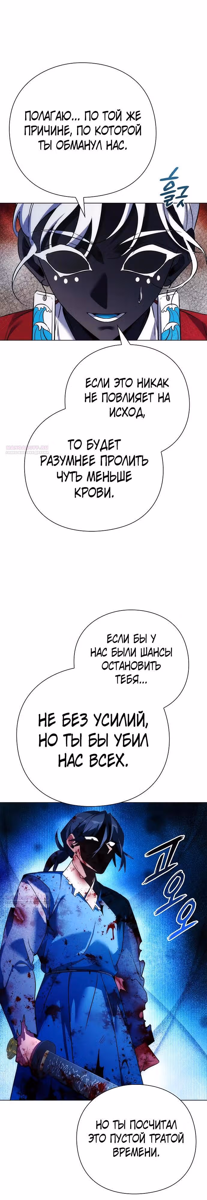 Ночь Гоблина — Том 1 · Глава 71, страница 28