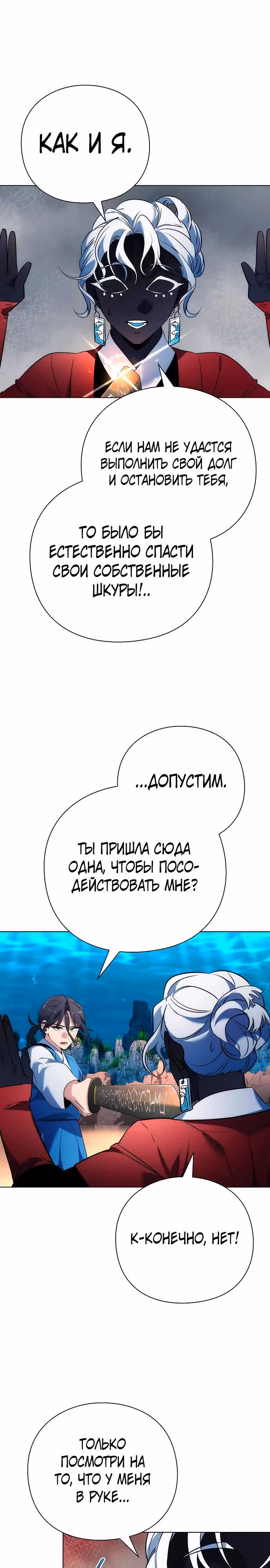 Ночь Гоблина — Том 1 · Глава 71, страница 29