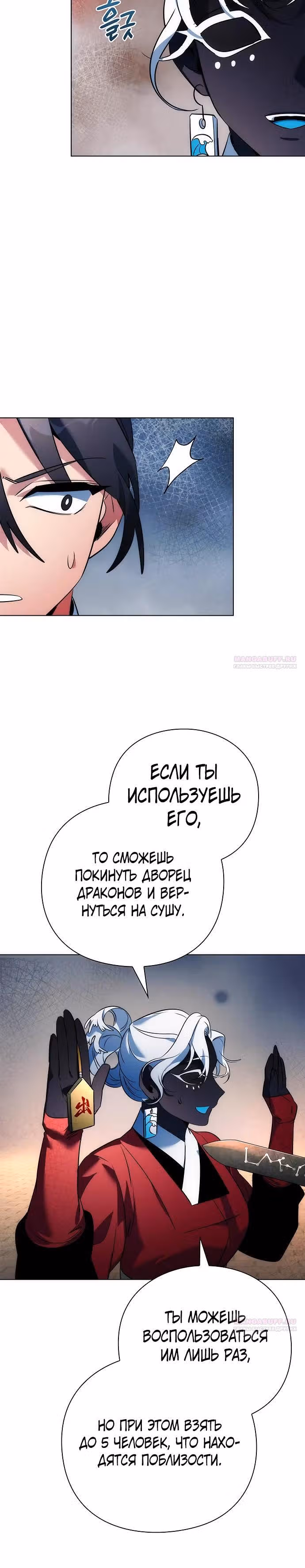 Ночь Гоблина — Том 1 · Глава 71, страница 30