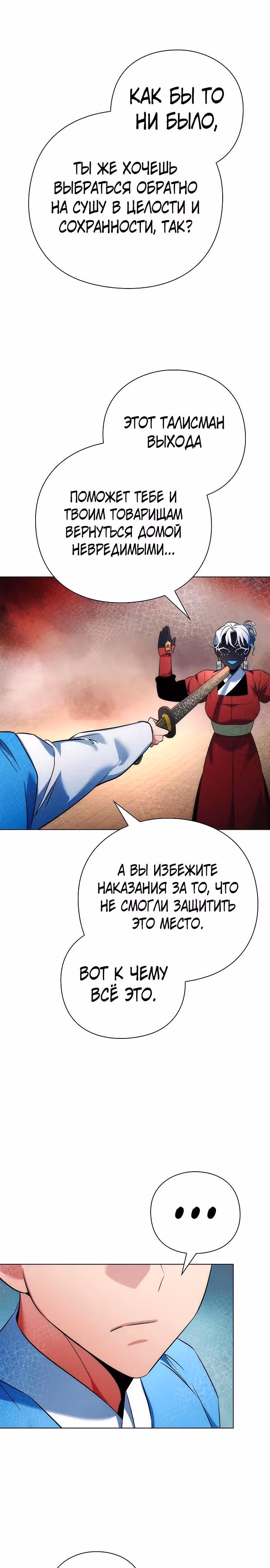 Ночь Гоблина — Том 1 · Глава 71, страница 31