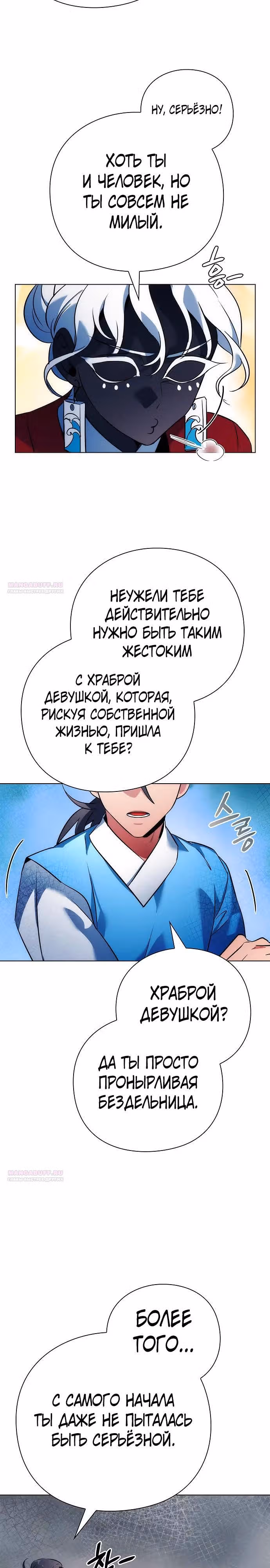 Ночь Гоблина — Том 1 · Глава 71, страница 34