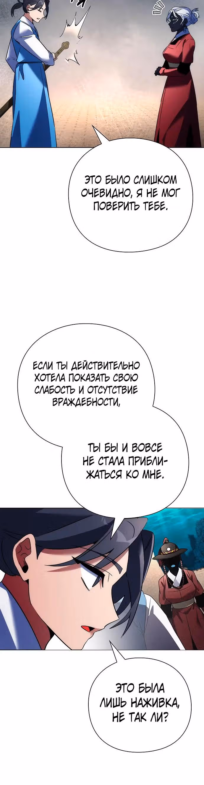 Ночь Гоблина — Том 1 · Глава 71, страница 35