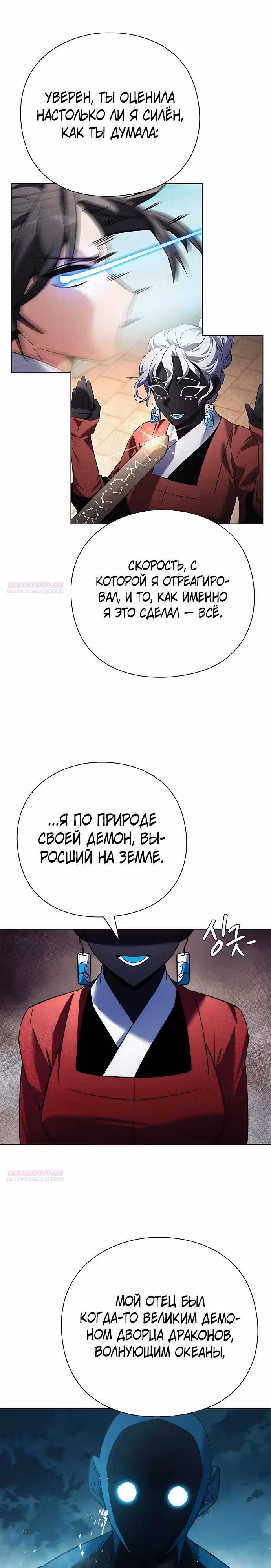 Ночь Гоблина — Том 1 · Глава 71, страница 36