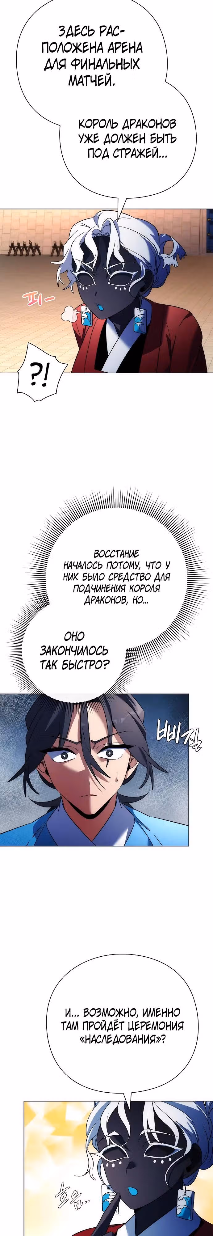 Ночь Гоблина — Том 1 · Глава 71, страница 39