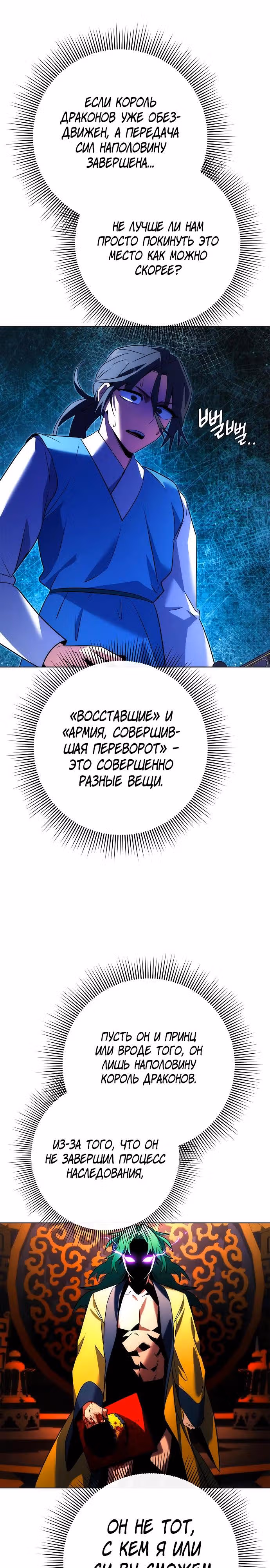 Ночь Гоблина — Том 1 · Глава 71, страница 41
