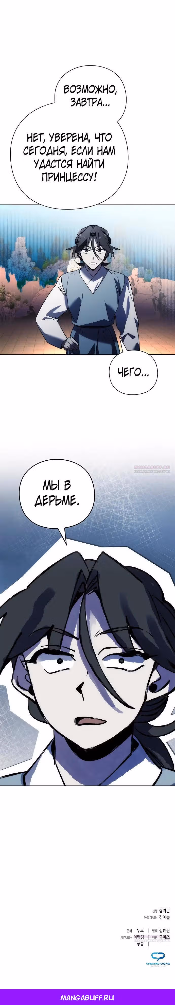 Ночь Гоблина — Том 1 · Глава 71, страница 44