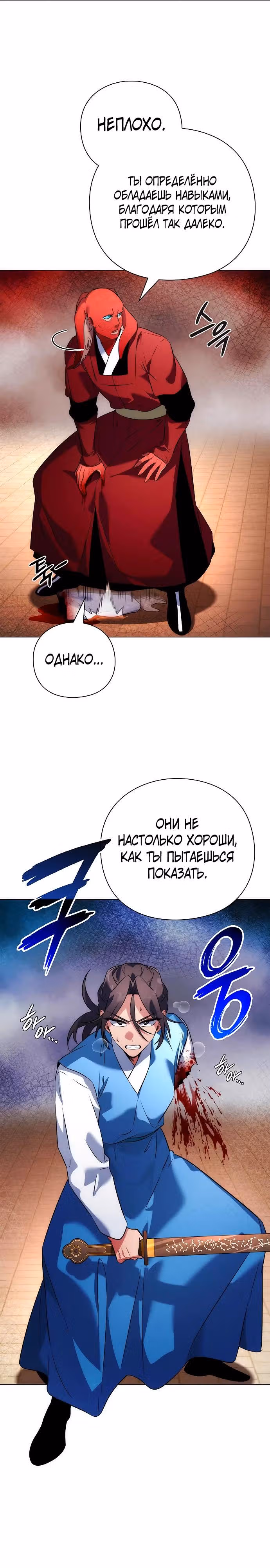 Ночь Гоблина — Том 1 · Глава 71, страница 9