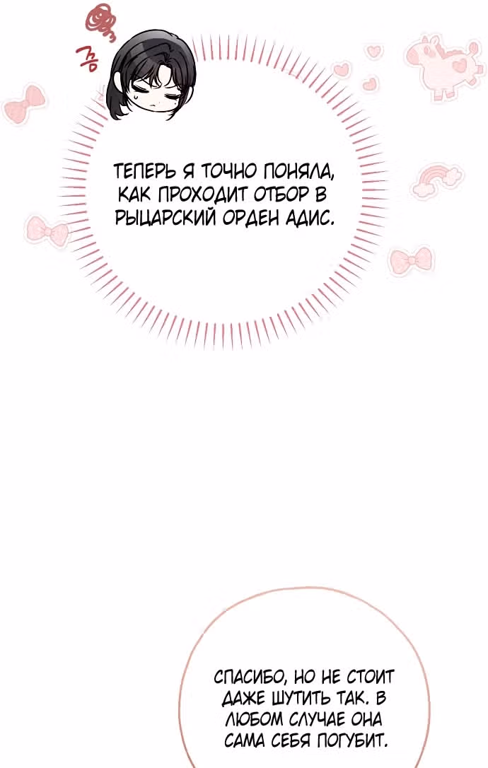 Мое тело кем-то одержимо — Том 1 · Глава 77, страница 11