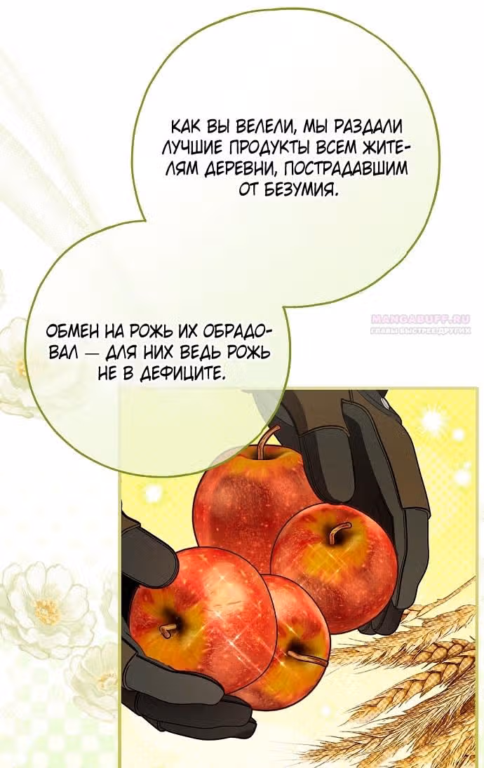 Мое тело кем-то одержимо — Том 1 · Глава 77, страница 14