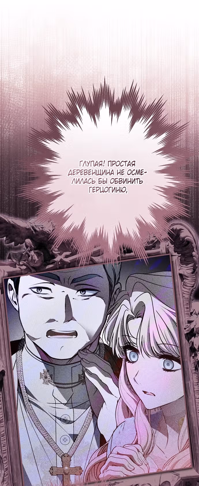 Мое тело кем-то одержимо — Том 1 · Глава 77, страница 39