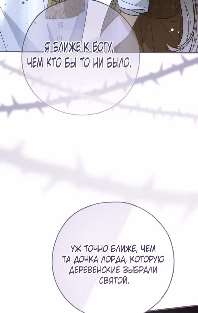 Мое тело кем-то одержимо — Том 1 · Глава 77, страница 43