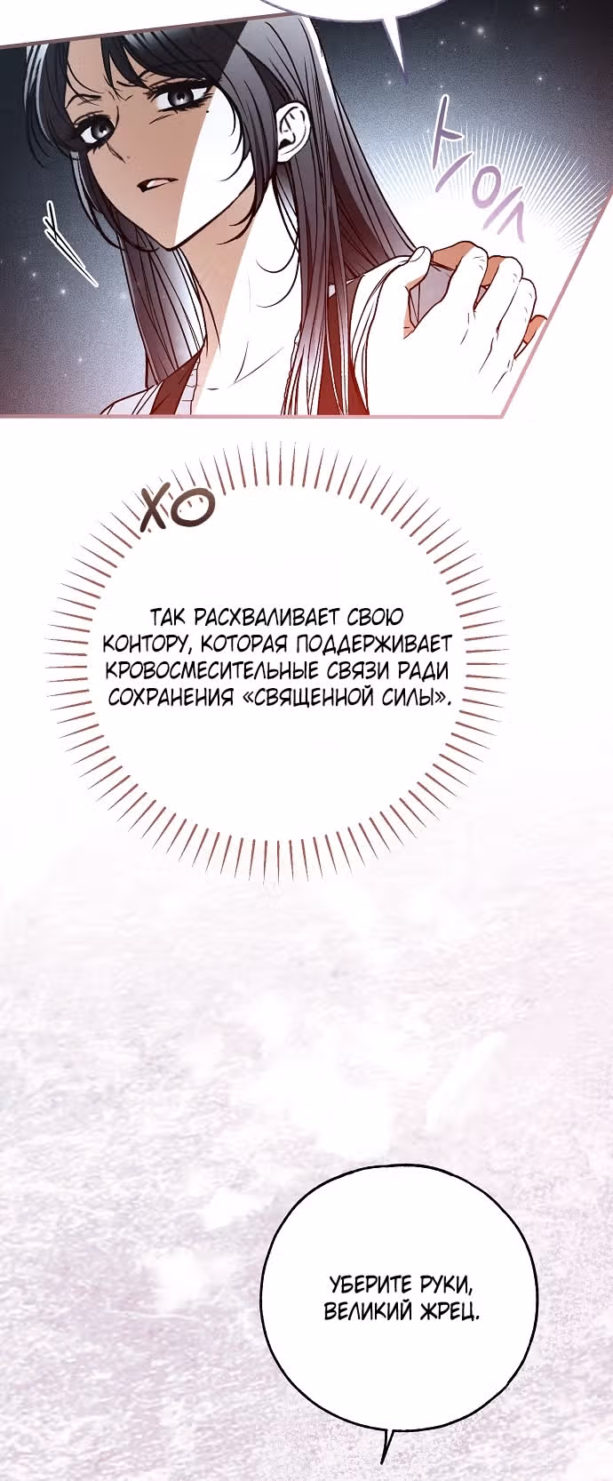 Мое тело кем-то одержимо — Том 1 · Глава 77, страница 44