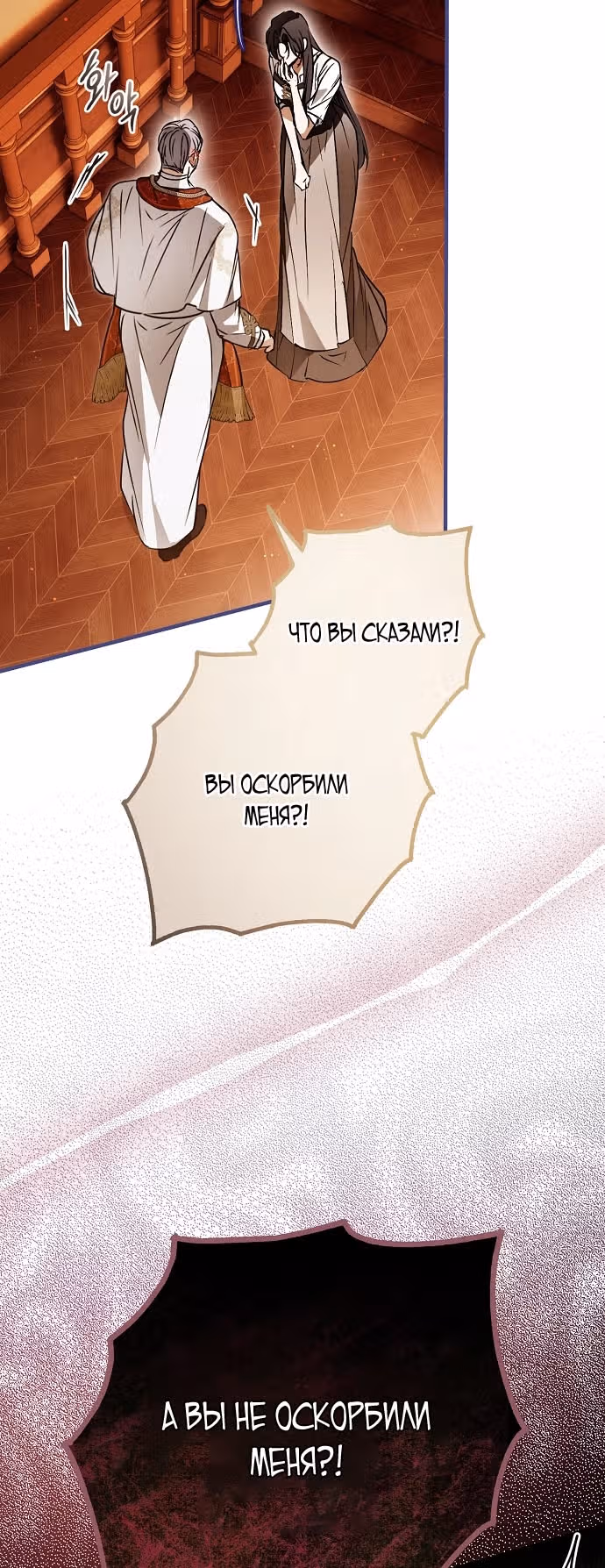 Мое тело кем-то одержимо — Том 1 · Глава 77, страница 57
