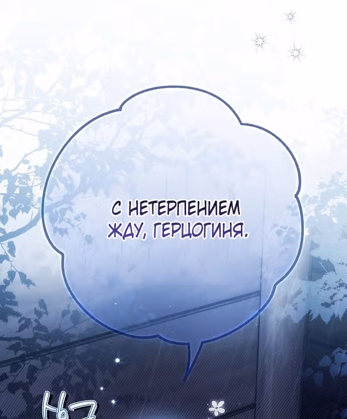 Мое тело кем-то одержимо — Том 1 · Глава 77, страница 76