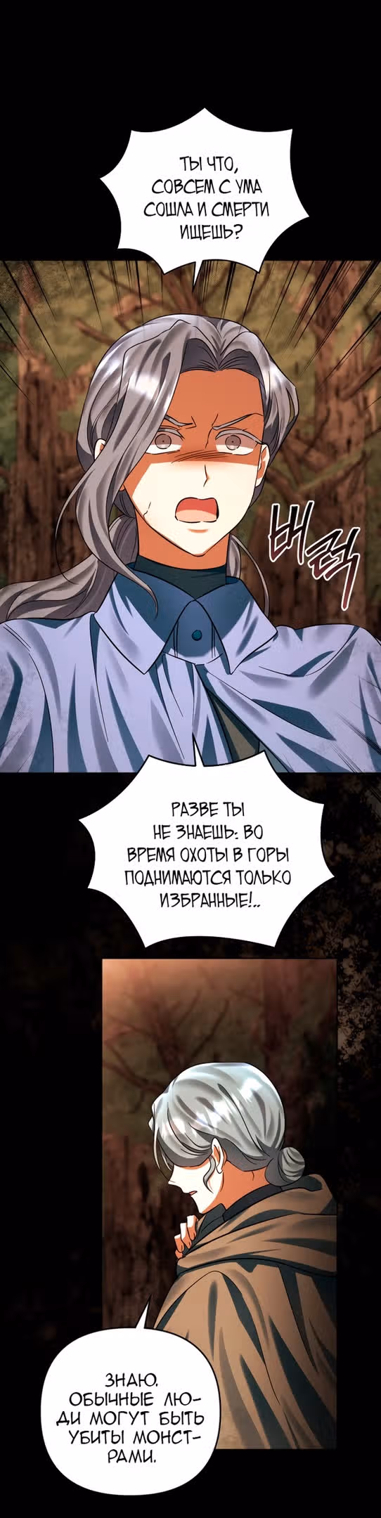 Ты пробудился, подумав, что я умерла — Том 3 · Глава 81, страница 3