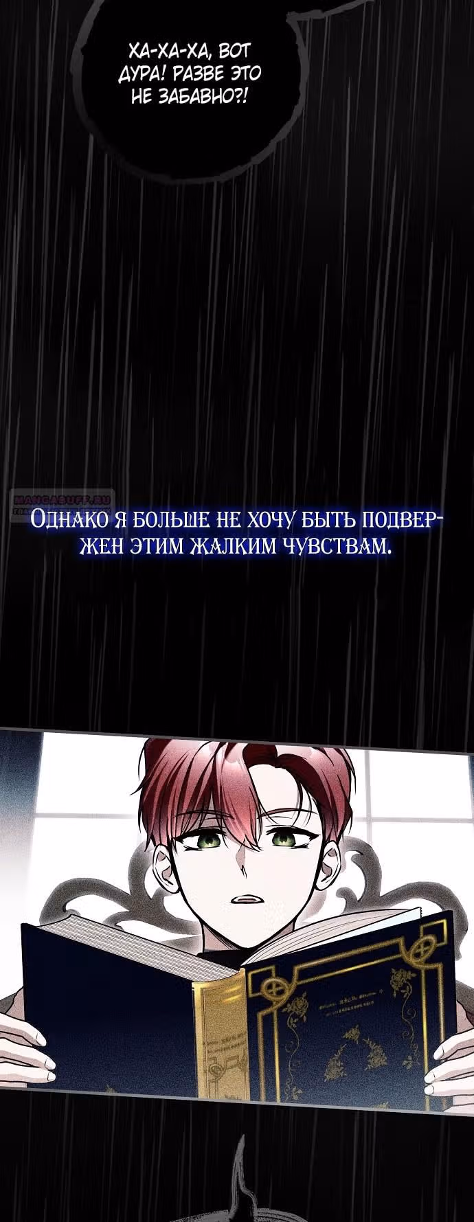 Мое тело кем-то одержимо — Том 1 · Глава 61, страница 12