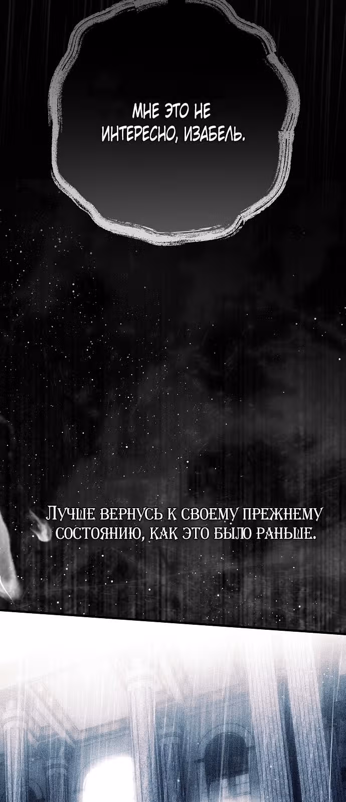 Мое тело кем-то одержимо — Том 1 · Глава 61, страница 13