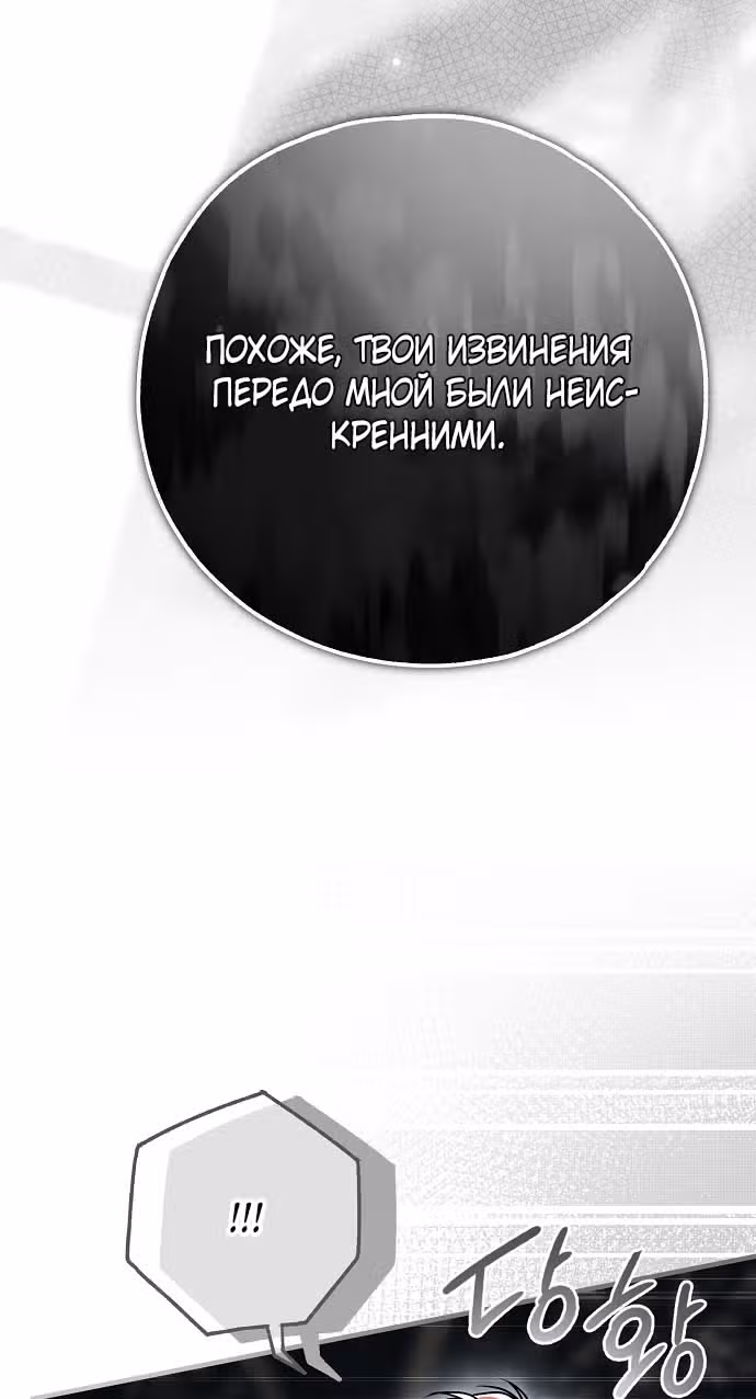 Мое тело кем-то одержимо — Том 1 · Глава 61, страница 25