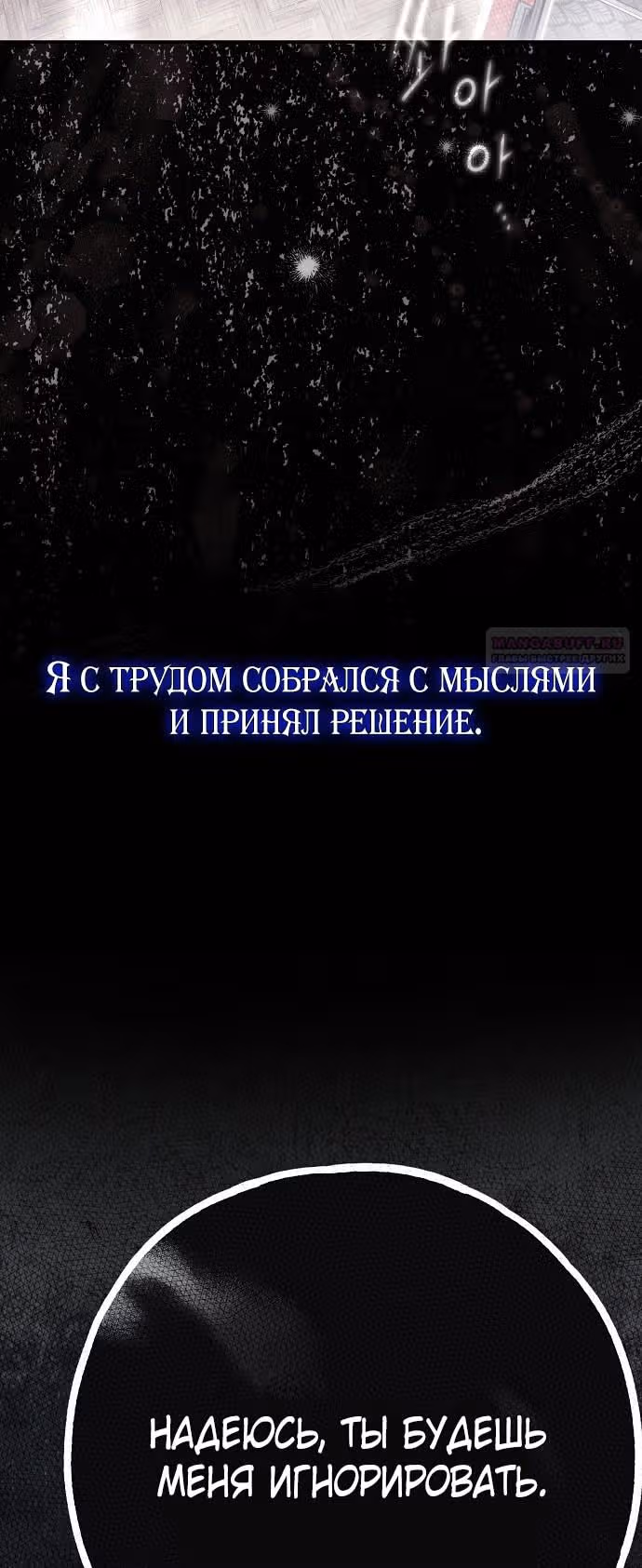 Мое тело кем-то одержимо — Том 1 · Глава 61, страница 28