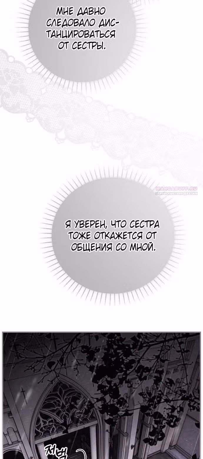 Мое тело кем-то одержимо — Том 1 · Глава 61, страница 36