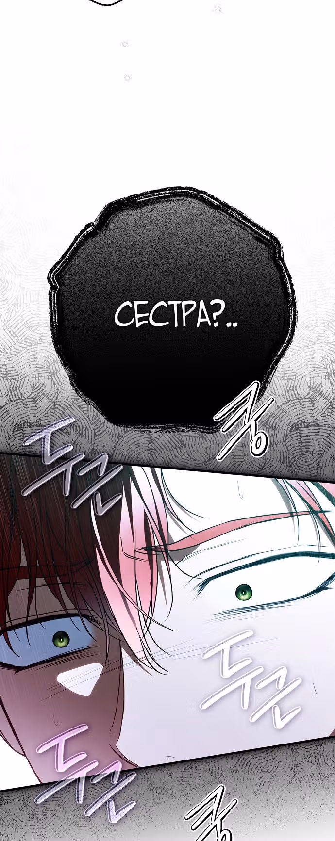 Мое тело кем-то одержимо — Том 1 · Глава 61, страница 55