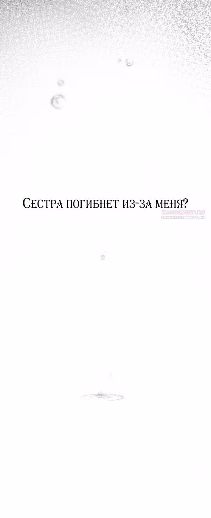 Мое тело кем-то одержимо — Том 1 · Глава 61, страница 60