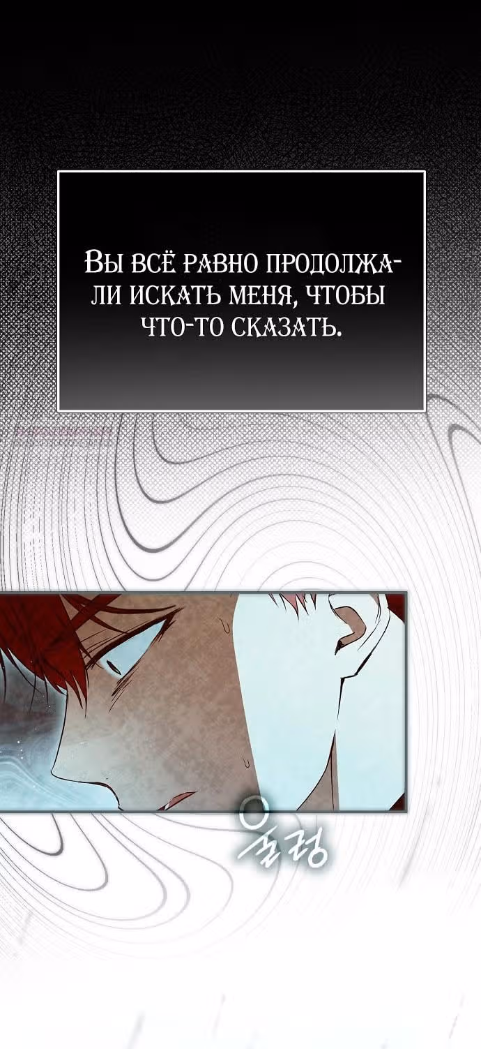 Мое тело кем-то одержимо — Том 1 · Глава 61, страница 74