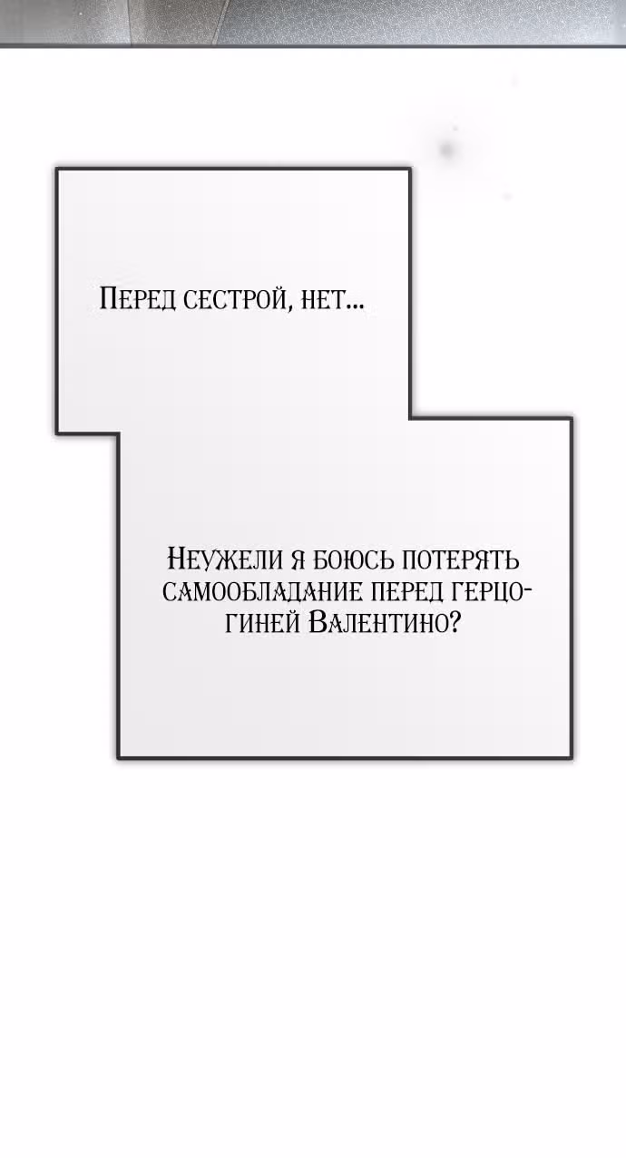 Мое тело кем-то одержимо — Том 1 · Глава 61, страница 9