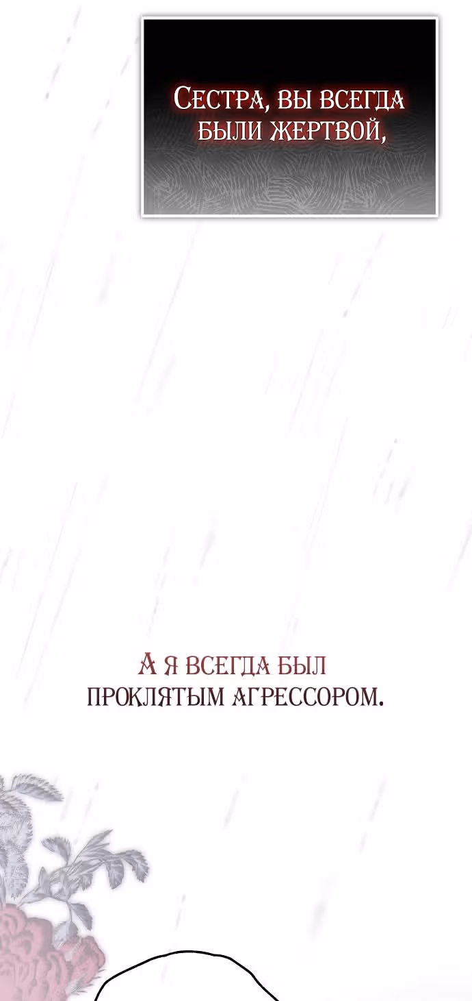 Мое тело кем-то одержимо — Том 1 · Глава 61, страница 87