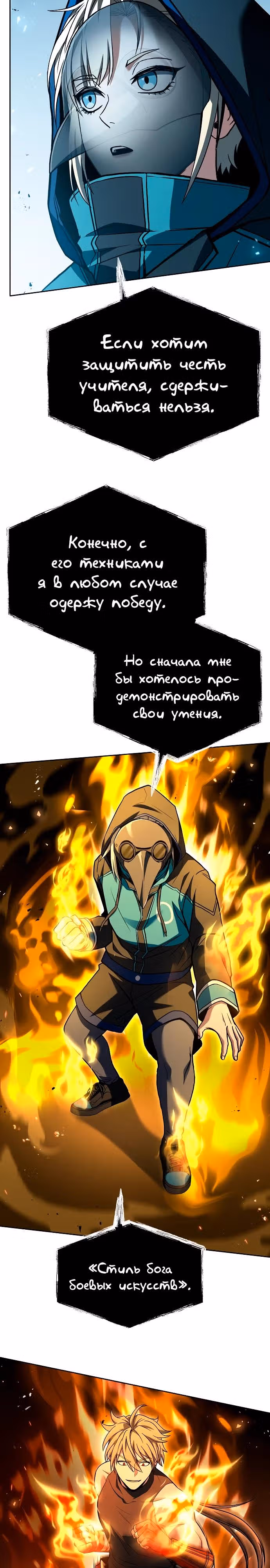Созвездия мои ученики — Том 1 · Глава 102, страница 19