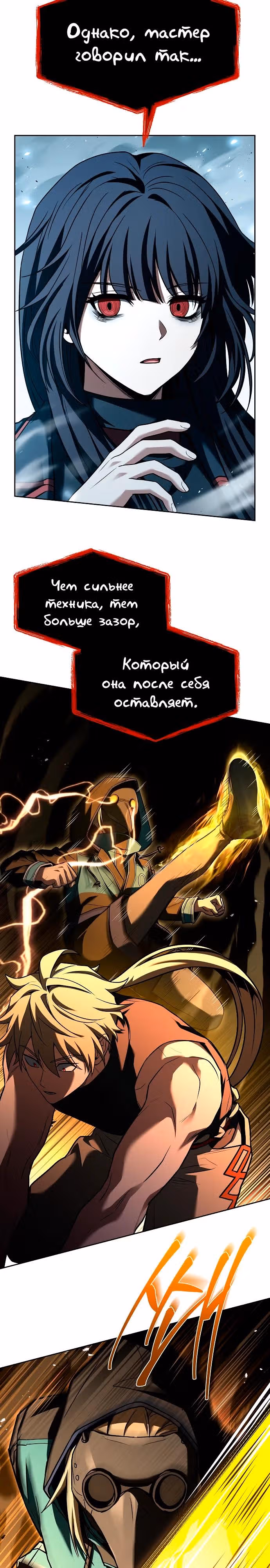 Созвездия мои ученики — Том 1 · Глава 102, страница 31