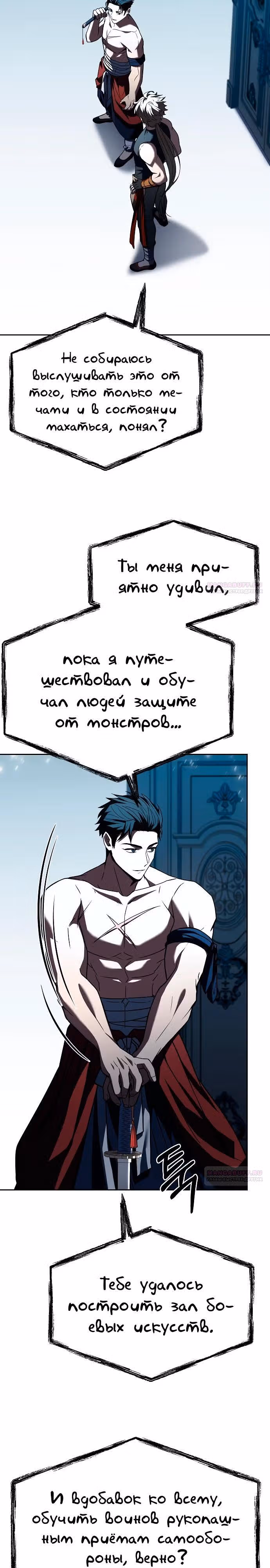 Созвездия мои ученики — Том 1 · Глава 102, страница 6