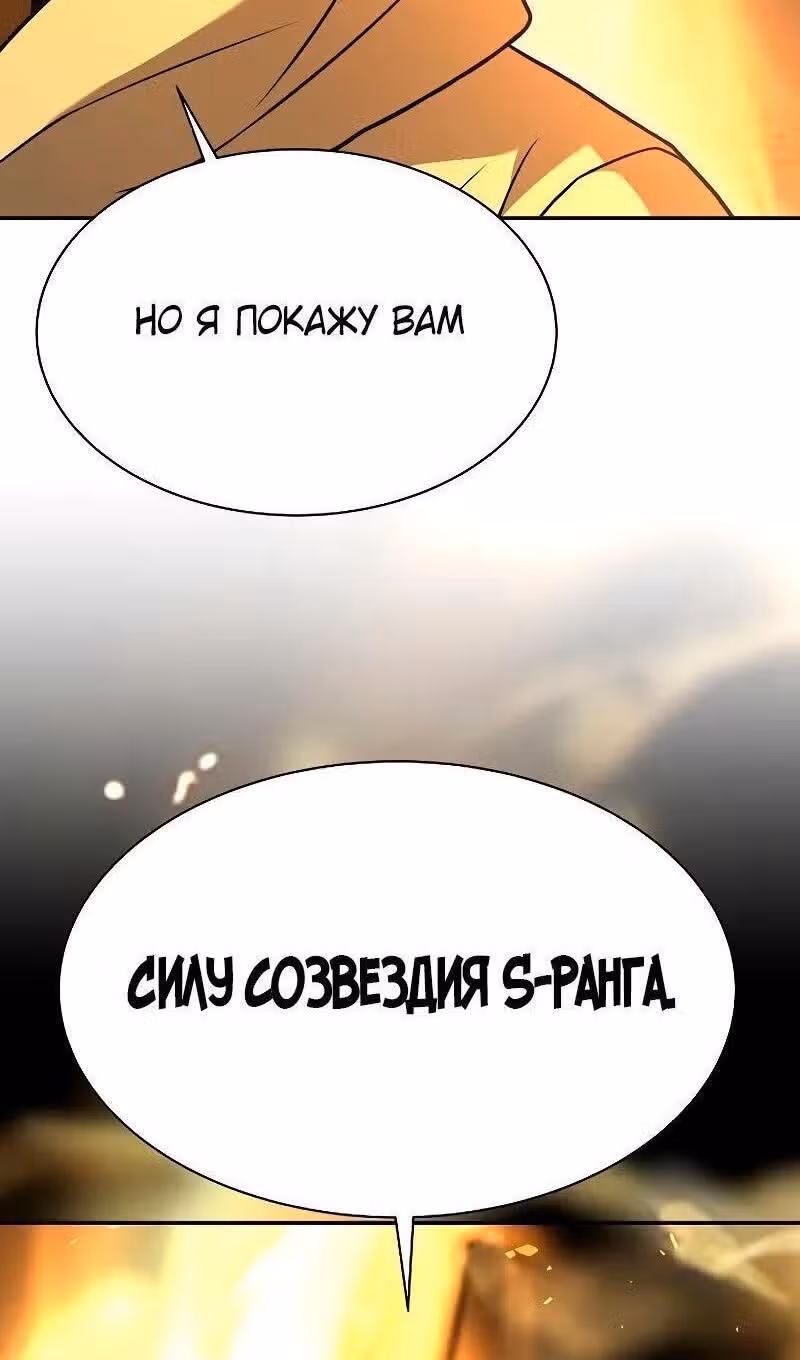 Созвездия мои ученики — Том 1 · Глава 71, страница 120