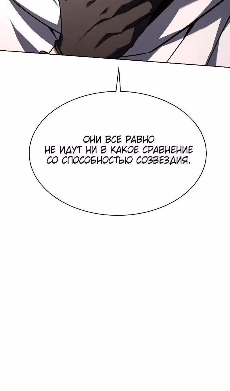 Созвездия мои ученики — Том 1 · Глава 71, страница 78