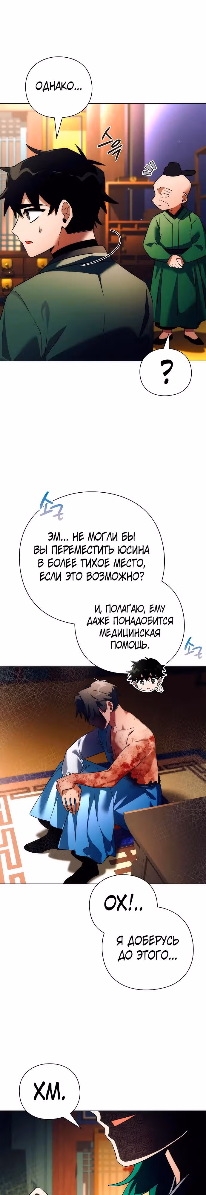 Ночь Гоблина — Том 1 · Глава 54, страница 3