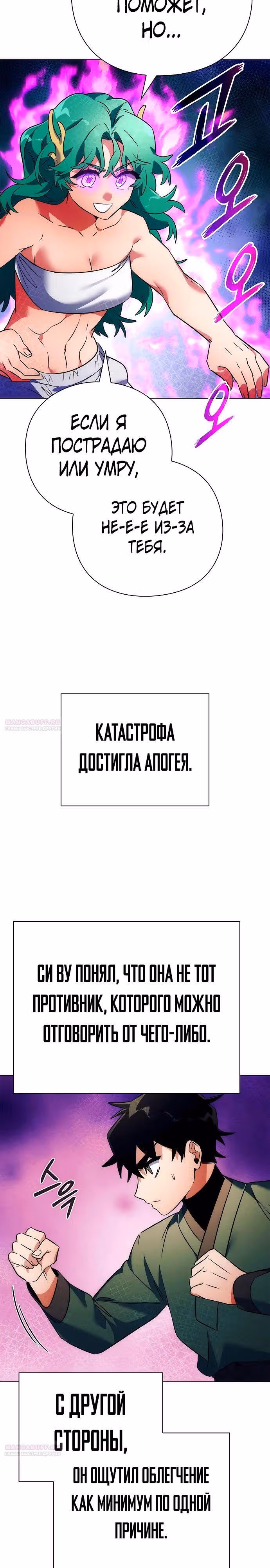 Ночь Гоблина — Том 1 · Глава 54, страница 34