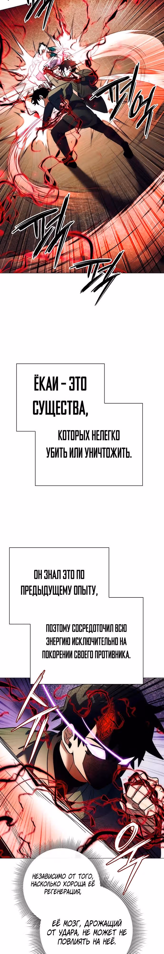 Ночь Гоблина — Том 1 · Глава 54, страница 39