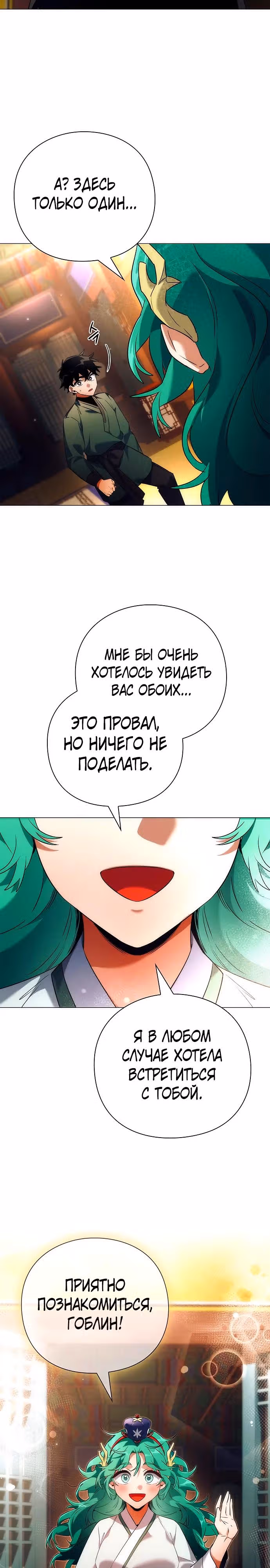 Ночь Гоблина — Том 1 · Глава 54, страница 7