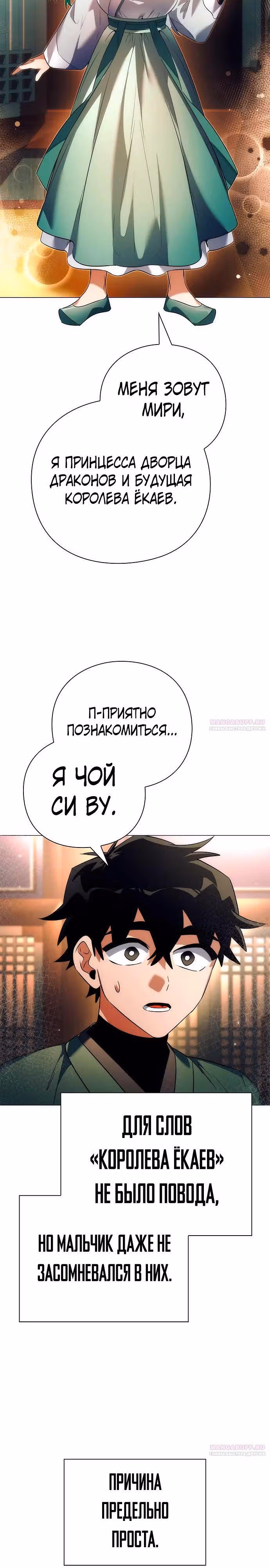 Ночь Гоблина — Том 1 · Глава 54, страница 8