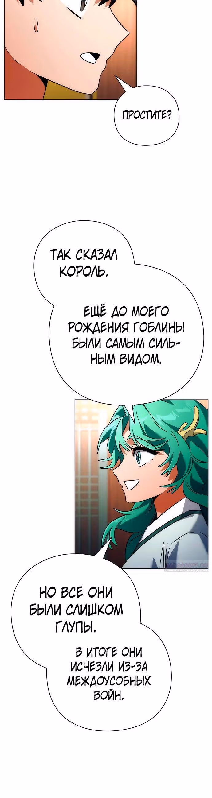 Ночь Гоблина — Том 1 · Глава 54, страница 10