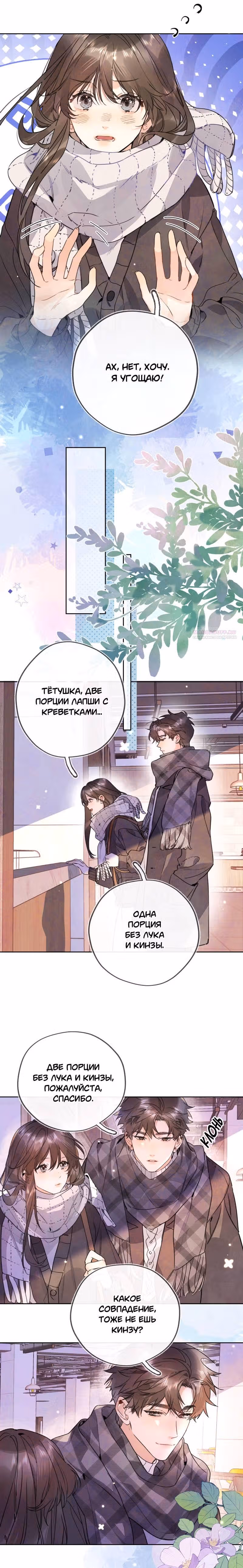 Признание — Том 2 · Глава 46, страница 6