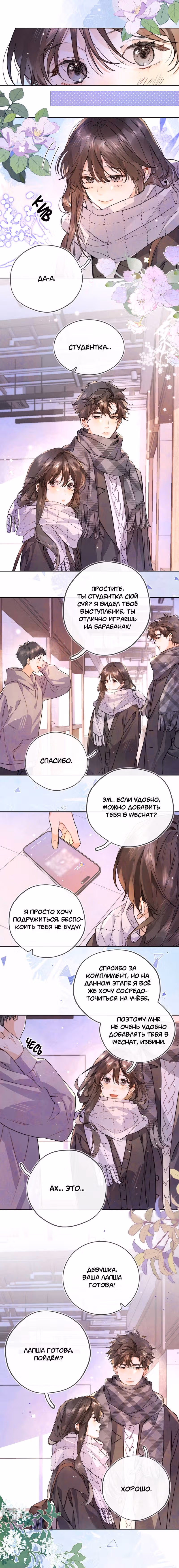 Признание — Том 2 · Глава 46, страница 7