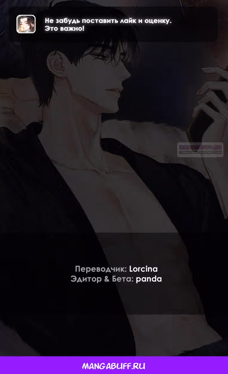 Признание — Том 2 · Глава 46, страница 9