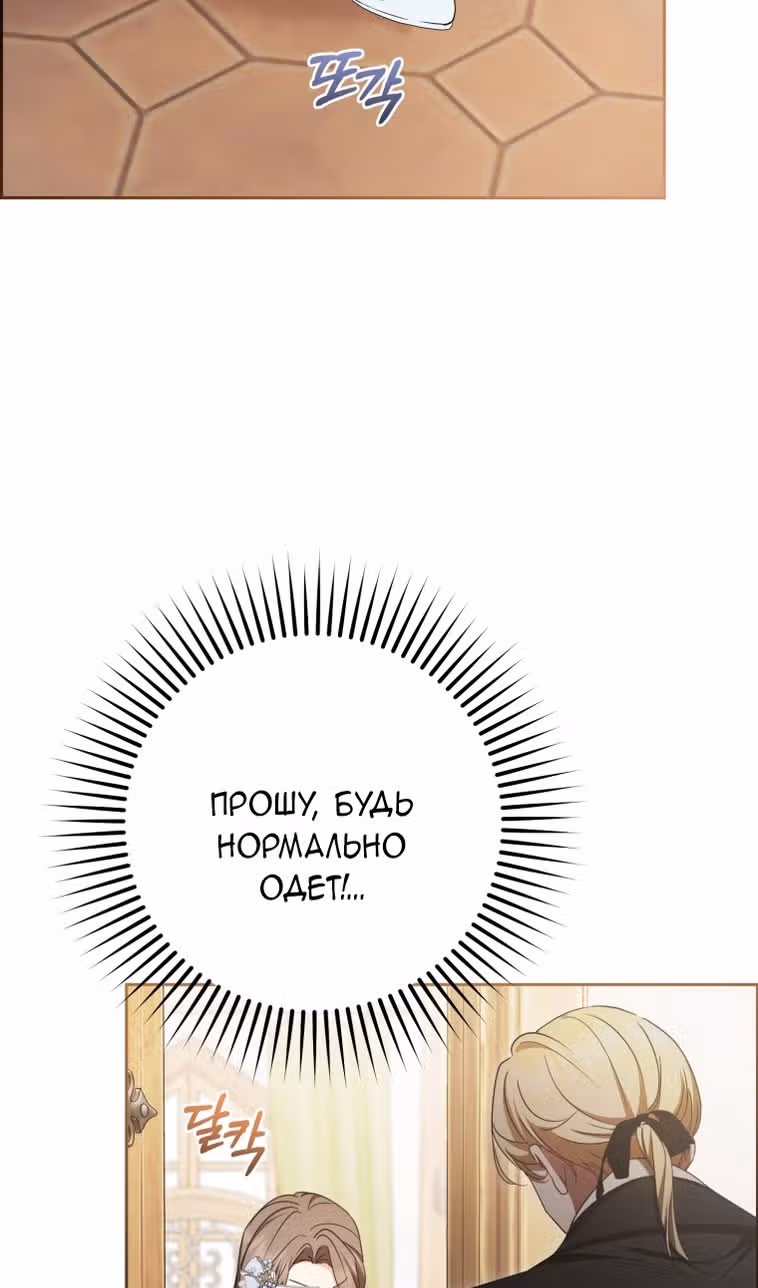 Злодейка стыдится быть любимой — Том 2 · Глава 77, страница 20