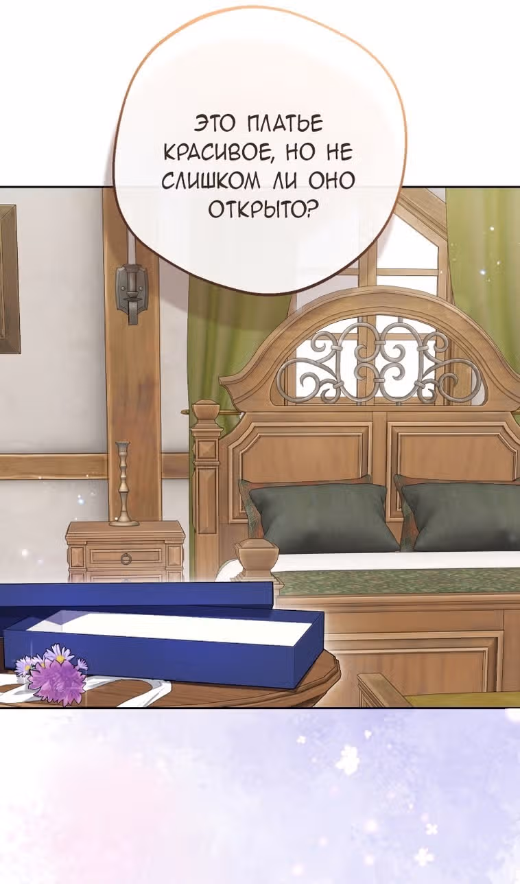 Злодейка стыдится быть любимой — Том 2 · Глава 77, страница 3